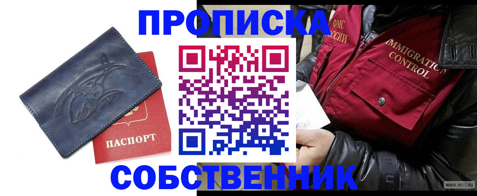 прописка ребенка в Уварово